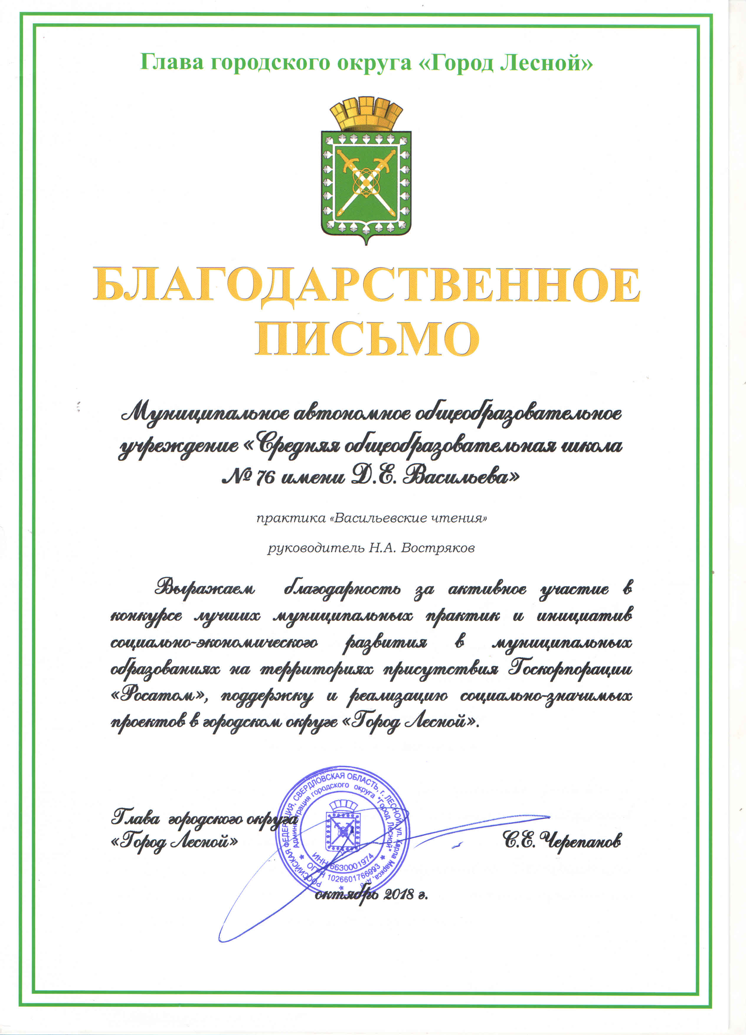 Благ. письмо гл. Вас. чтения