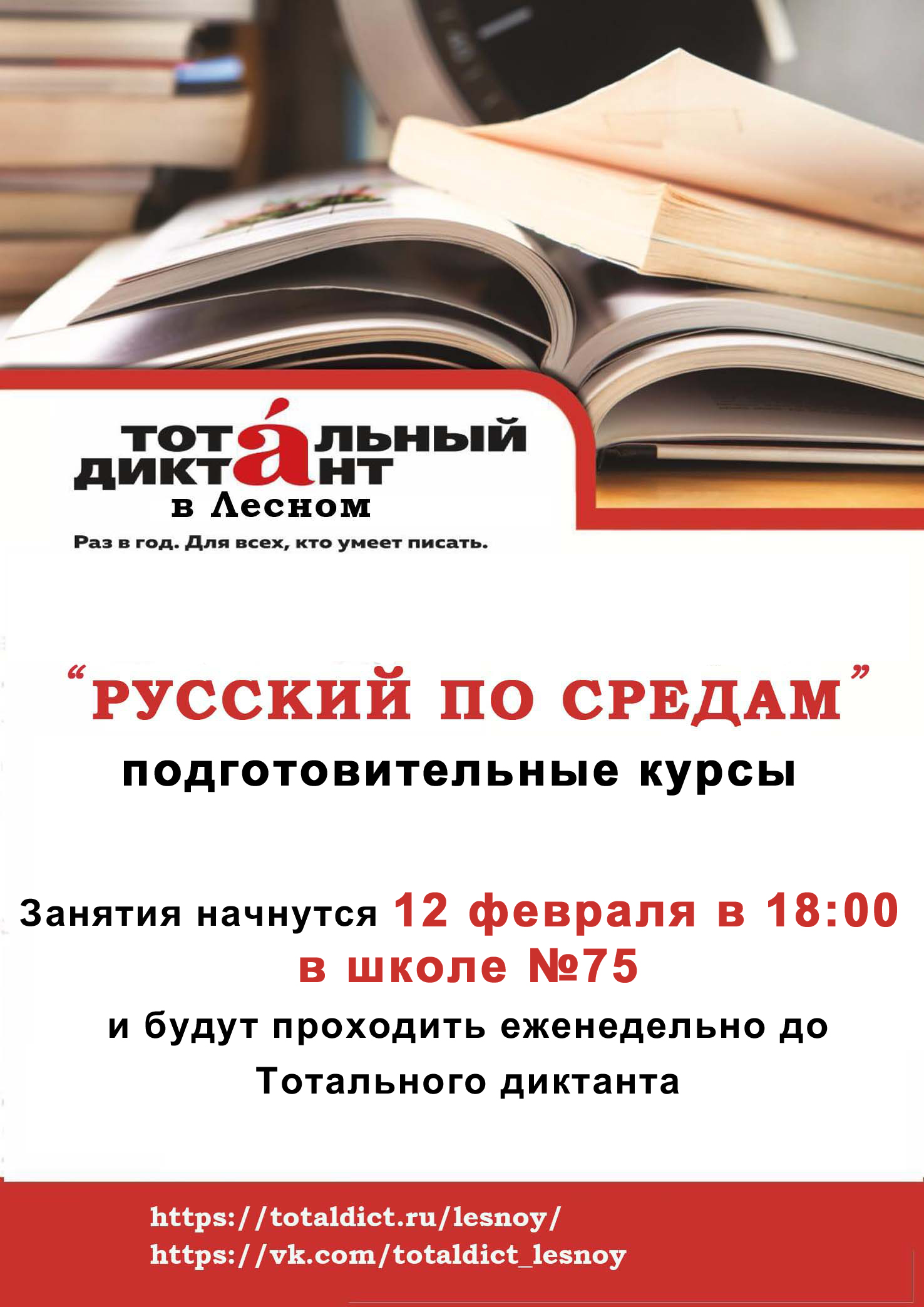 Русский по средам