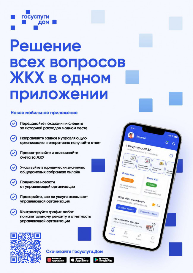 Госуслуги.Дом подробно